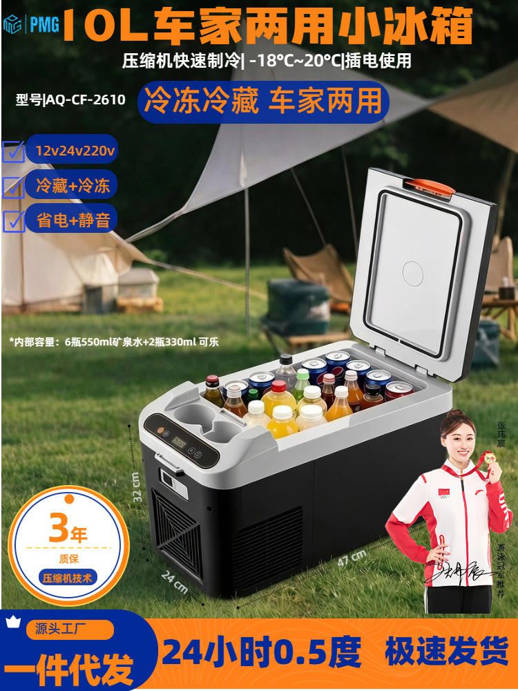 PMG car-mounted mini refrigerator for both car and home use, 12v/24v/220v, with cooling, heating, and temperature control functions