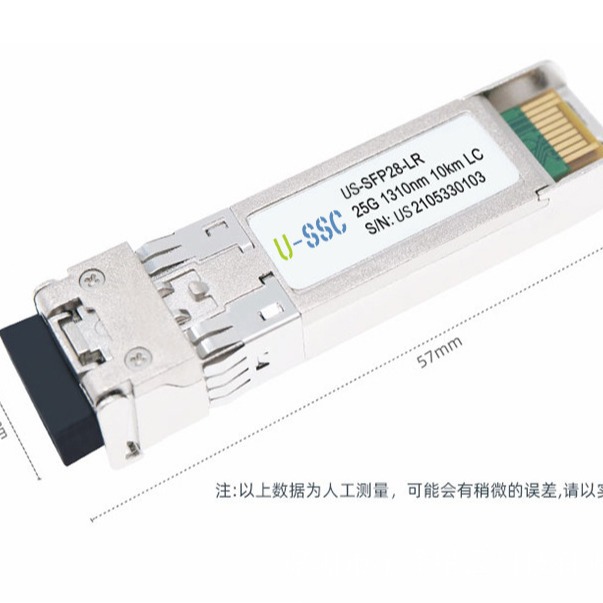25G单模/SFP28 25G单模双纤10KM 1310nm LC接口光纤模块 光模块
