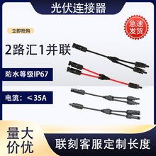 MC4����B����Y����̫ͨ��ܽM��2�K1�K�R���t��MC4�D���^1500V