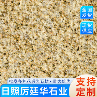 黄金麻板材花岗岩石材火烧面地铺石工程板建筑外墙干挂贴砖广场板-阿里巴巴