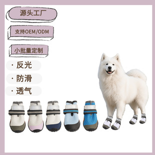 Cross-Border Pet Dog Shoes, Comfortable and Reflective, Suitable for All Seasons, Directly Supplied by the Manufacturer, Supports Customized Reflective Design