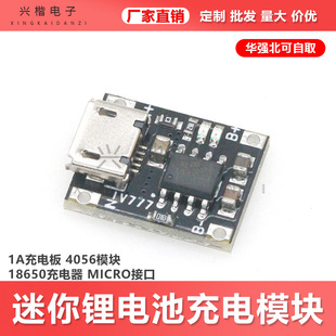 �����늳س��ģ�K 1A��늰� 4056ģ�K 18650����� MICRO�ӿ�