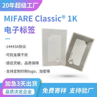 rfid电子标签 MIFRAE Classic 1K芯片原装S50芯片电子标签定制