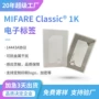 电子rfid定制1k标签