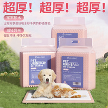 宠物尿垫狗狗尿垫一次性吸水尿不湿猫狗通用尿垫宠物厕所用品批发