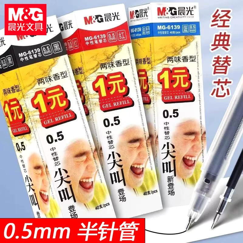 Morning&Light Mg6139 Gel Pen Refill 0.5mm Half Needle Tip Scented Black Pen Refill