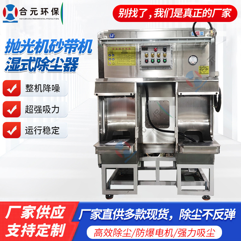 Manufacturer's Polishing Machine with Wet Dust Collector, Metal Aluminum Parts Polishing and Grinding Integrated Belt Sander with Wet Dust Collector
