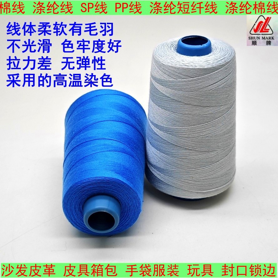 PP线502#服装皮具100克净重手袋棉线短纤SP线50S/2缝纫线规格齐全