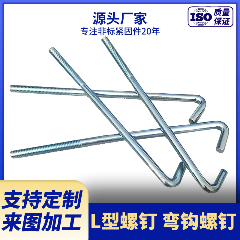 厂家生产弯钩螺钉 L形螺钉 多款供应