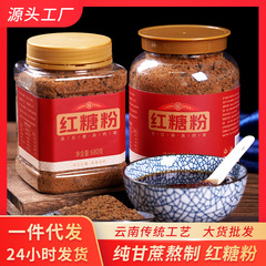 云南手工纯正甘蔗原汁老红糖粉正宗土红糖粉食用调味罐装瓶装老糖