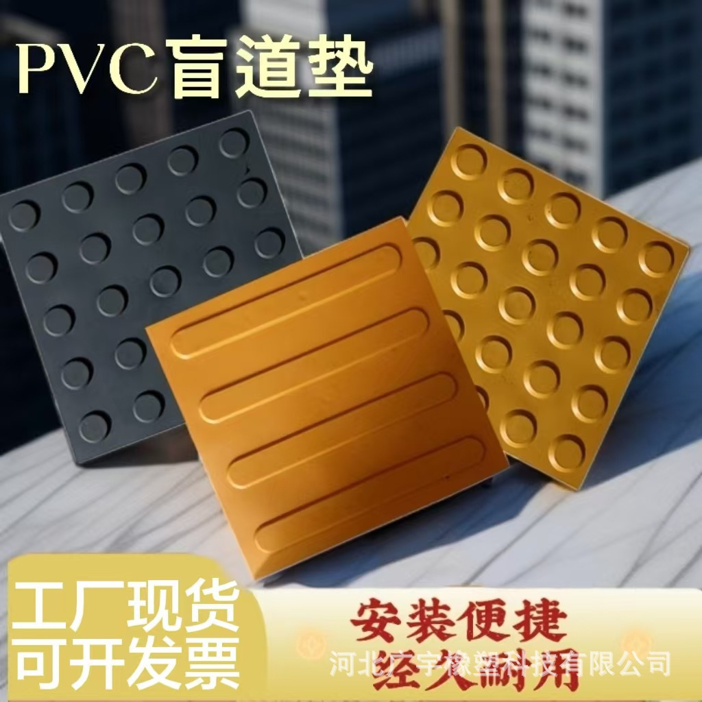 盲道砖防滑警示盲人用前行止步提示砖PVC橡塑黄灰两色盲道胶贴