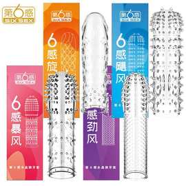 第6感水晶狼牙套风系列第六感飓风旋风劲风阴茎套男用成人水晶套