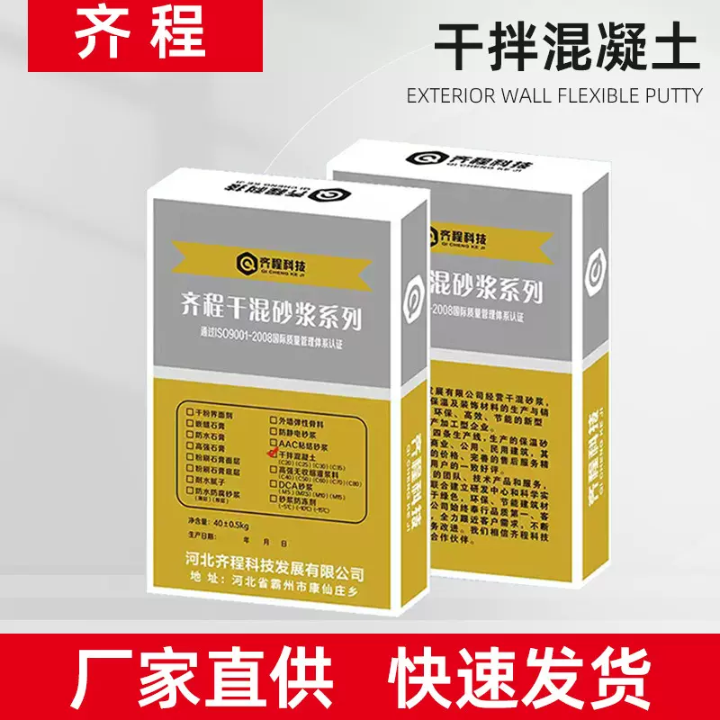 干混砌筑砂浆粉刷干粉抹灰干拌混抹面地面沙浆防水防水抗裂速干
