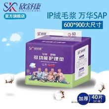 欣舒康加厚成人护理垫60*90老年人隔尿垫纸尿裤尿不湿拉拉裤批发