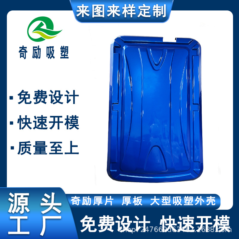 高尔夫车顶棚厚片吸塑 观光车顶棚真空吸塑热成型厂家来图来样加