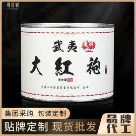 武夷山大红袍茶叶罐装 武夷岩茶 品牌加盟 批发 乌龙茶 50g礼盒