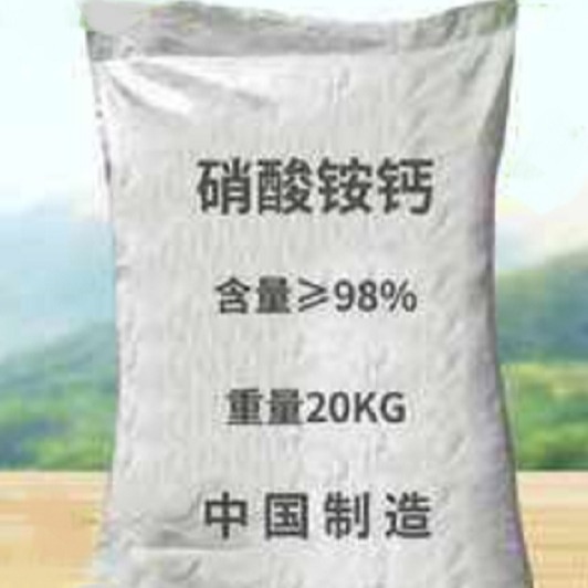供应 全水溶 硝酸铵钙
