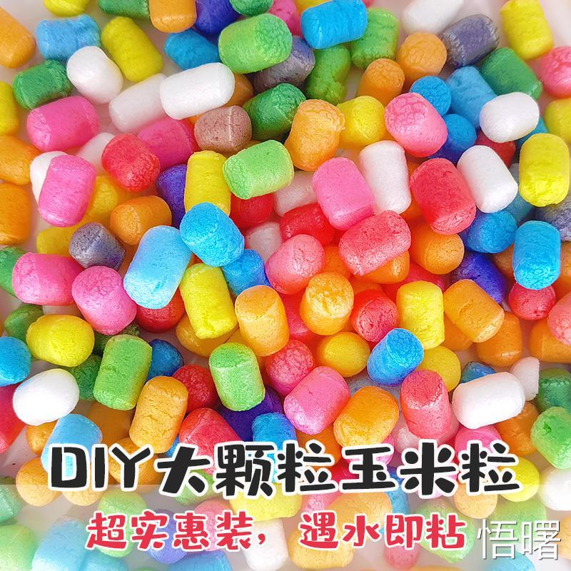 DIY魔法玉米粒 儿童手工制作创意益智拼搭亲子玩具幼儿园美劳材料