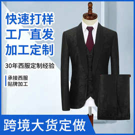 男士西服定制批发黑色暗花晚会礼服正装新郎西装套装三件套修身型
