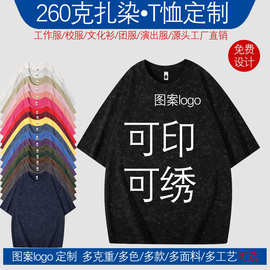 工厂直销纯棉扎染t恤熠枫图案logo潮牌重磅260克河北光板跨境批发