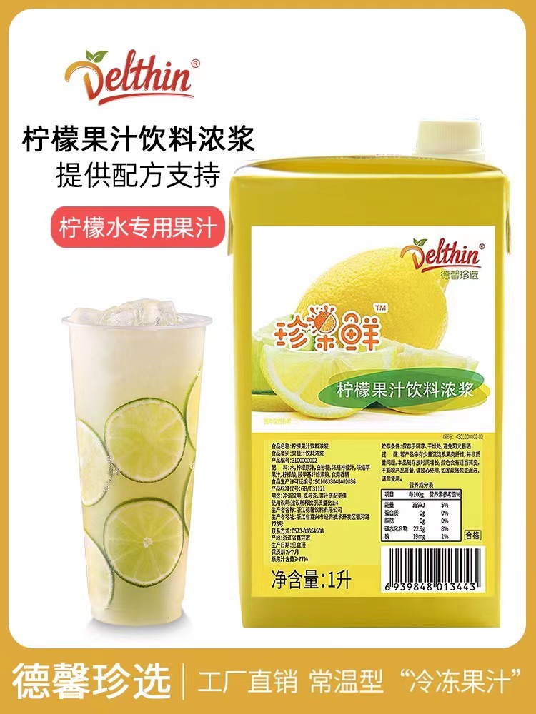 德馨果鲜桃汁1L水蜜桃浓缩葡萄汁商用饮料浓浆奶茶店原料商用