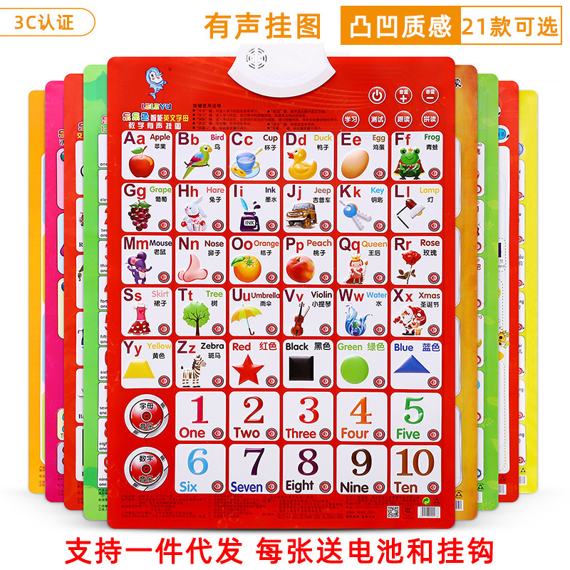 Lele Fish Children's Convex and Concave Audio Wall Chart Cognitive Early Education Educational Toys Pinyin Digital Learning One Piece