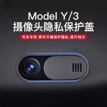 Model3Y摄像头保护盖模板