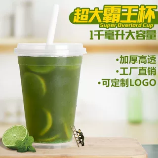119口径饮品饮料注塑超大1000ml毫升水果茶霸王奶茶杯磨砂定logo