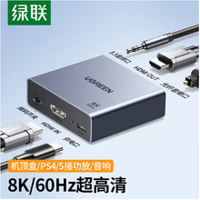 绿联HDMI分离器8K60Hz视频5.1光纤3.5mm音频转换器机顶盒CM677