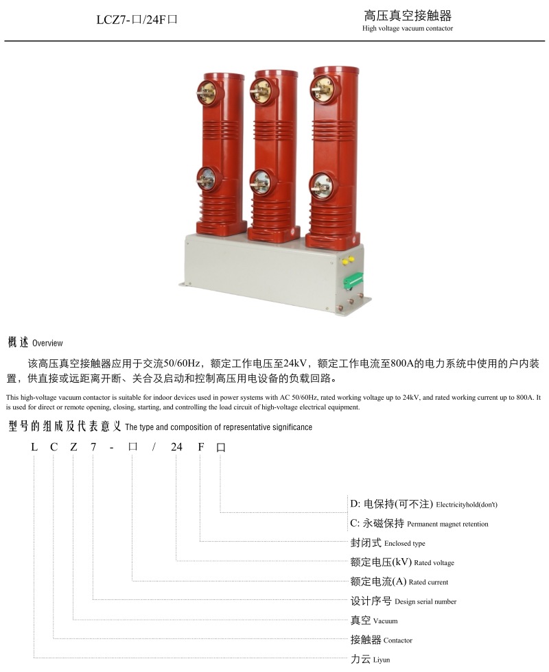 LCZ7-24F 产品简介_1_800.jpg