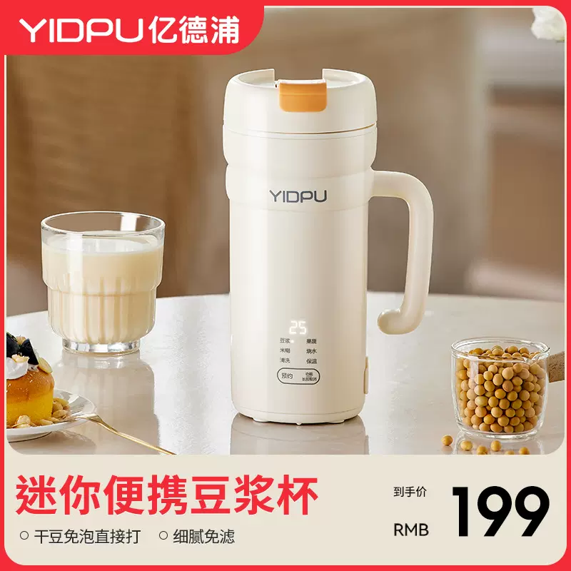 亿德浦豆浆机便携直饮家用全自动小型迷你破壁机免煮免过滤豆浆杯