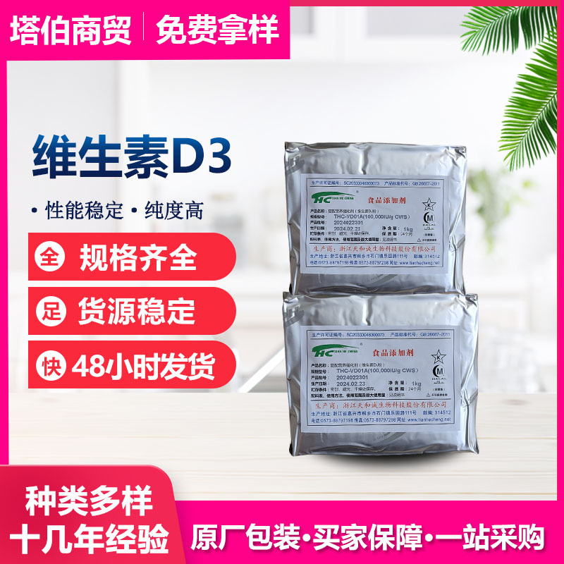 维生素D3粉 保健品原料 软糖用 VD3 营养强化剂 胆钙化甾醇
