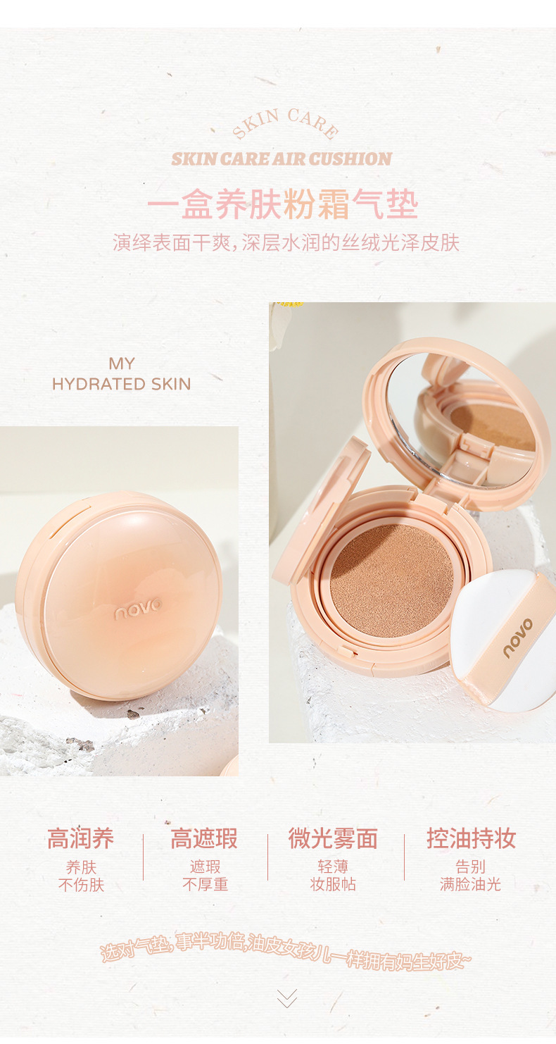 NOVO Velvet Mist Long-lasting Cushion Cream Conceals blemishes, moisturizes without powder clogging, is waterproof and sweat-proof, and does not smudge for a long time. BB Foundation Cream Item Picture