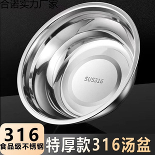 316 Stainless Steel Basin for Home Use, Soup Basin, Kitchen Vegetable Washing Basin, Dough Mixing Basin, Egg Beating Basin, Deepened and Thickened Round Small Basin