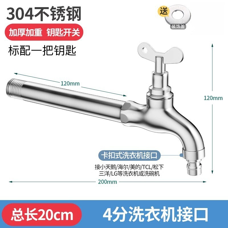 带锁水龙头室外防冻裂防盗带钥匙户外加长不锈钢钥匙洗衣机水龙头|undefined