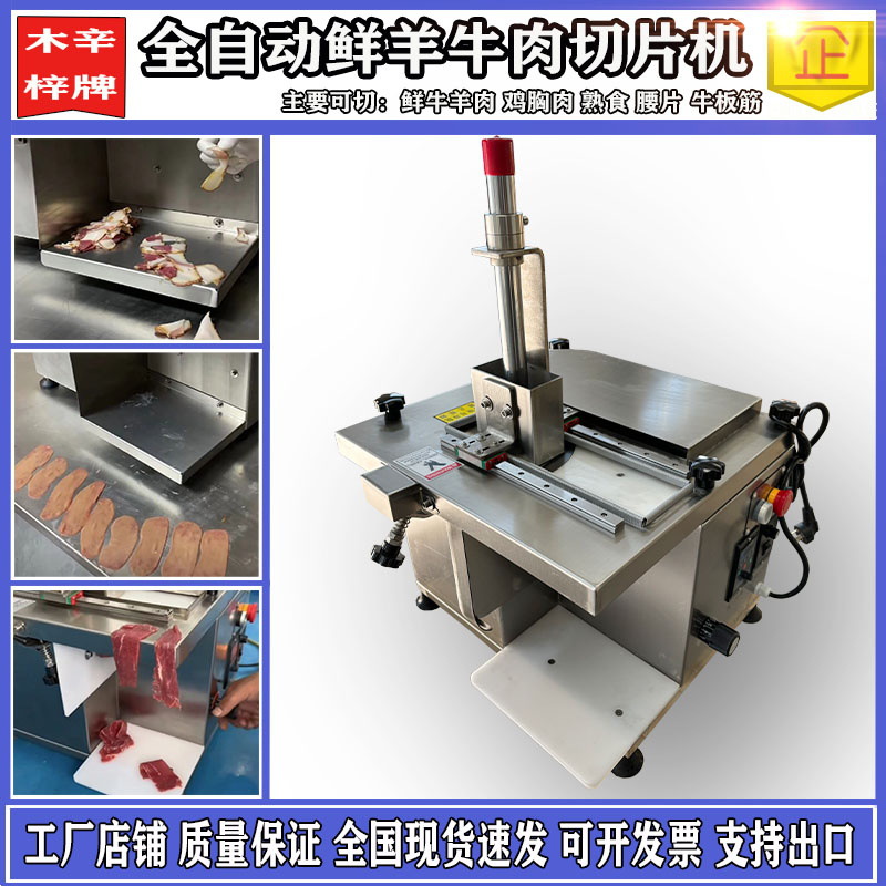 多功能鲜肉冻肉切片机小型薄厚调节鲜牛羊肉切片机潮汕鲜腰切片机