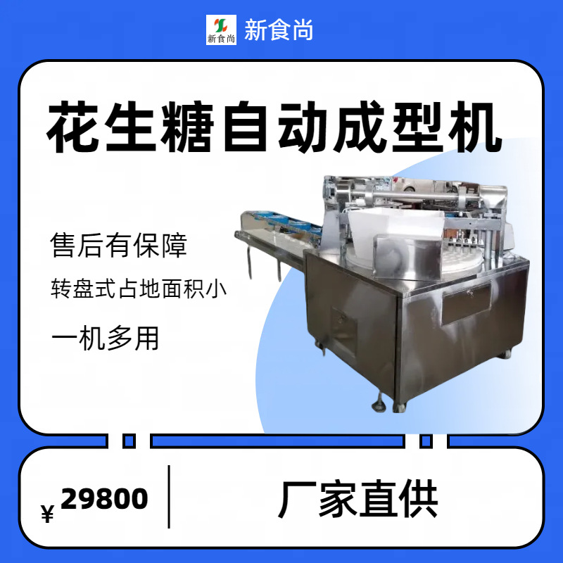 小圆球米花糖自动成型机 转盘式产量大 厂家直供米花糖成型机