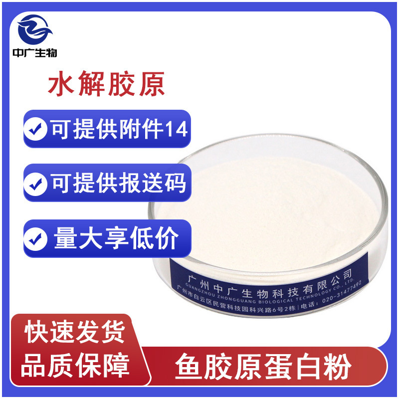 Source Stock Moisturizing and Repairing Raw Material Fish Collagen Powder, Cosmetic Grade 100g Hydrolyzed Collagen