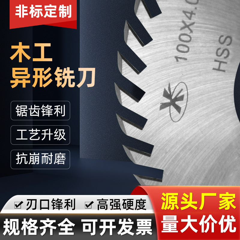 厂家供应批发高速xk-100*4.0*40t木工异形铣刀-加工于木制品行业