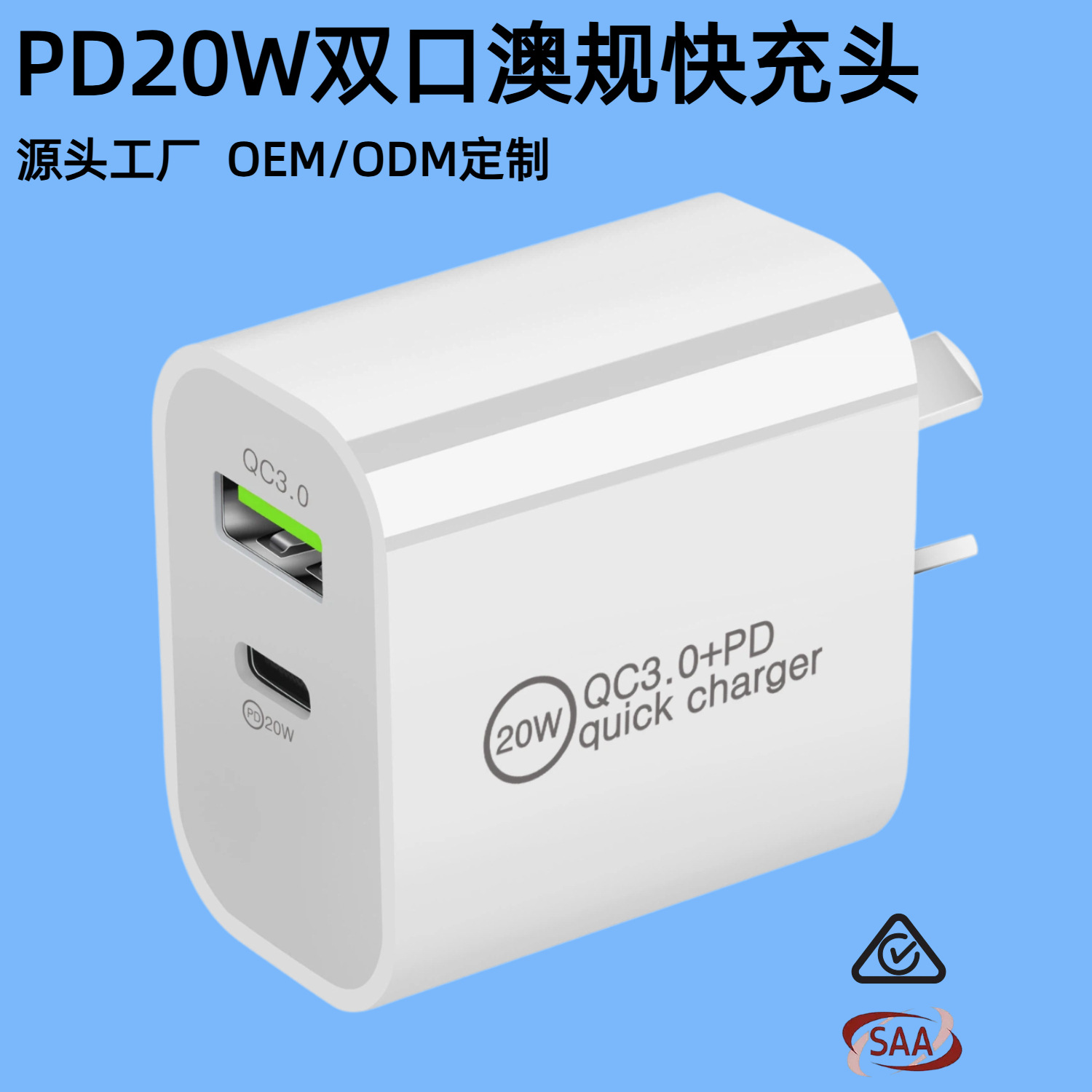 PD20W Carga rápida para iPhone16 Cargador de teléfonos SAA Certificado Adaptador de carga