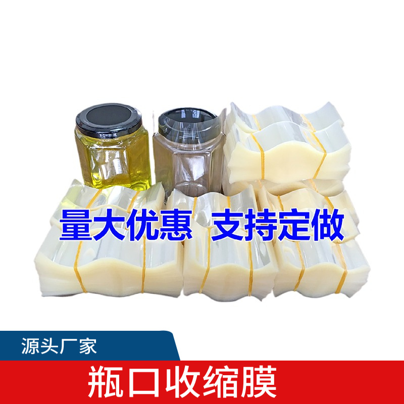 厂家直供PVCPET瓶口化妆品透明印刷低温快速标签收缩膜易撕彩色