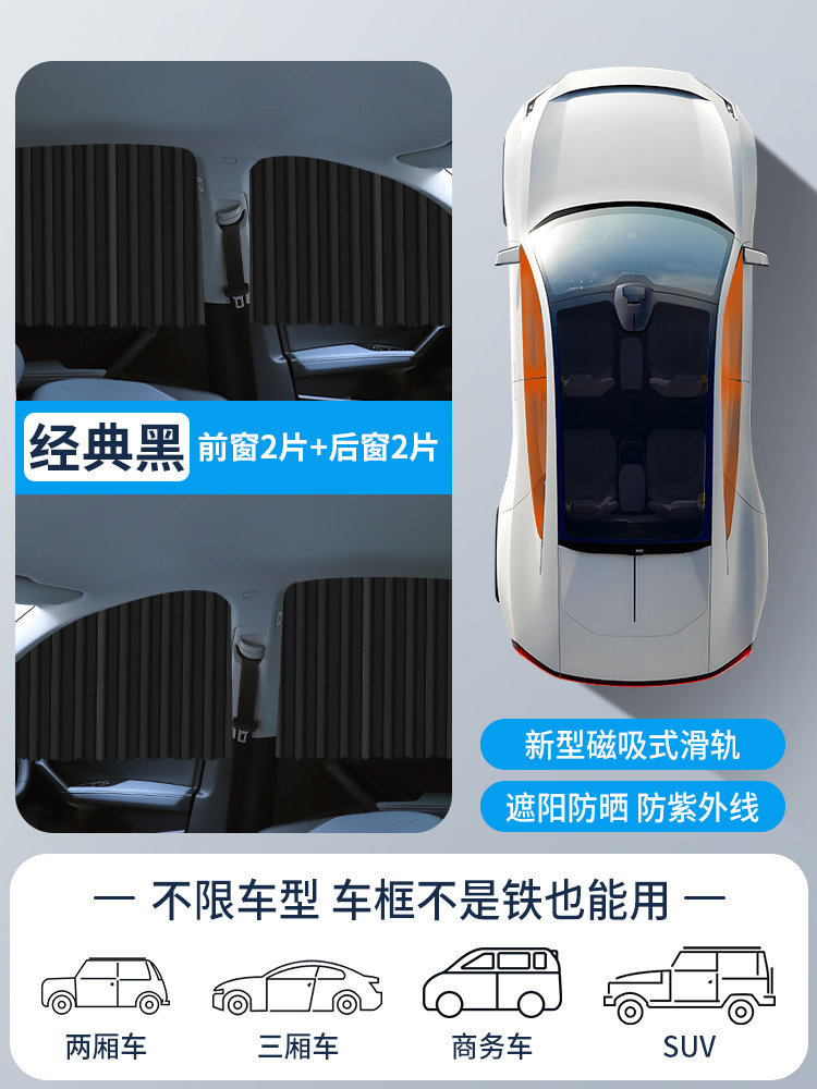 Magnetic Rear Sunshade: Qìchē Car curtains - classic-black-magnetic-rail-light-blocking-paris-fabric-full-car-2-pairs-all-car-series