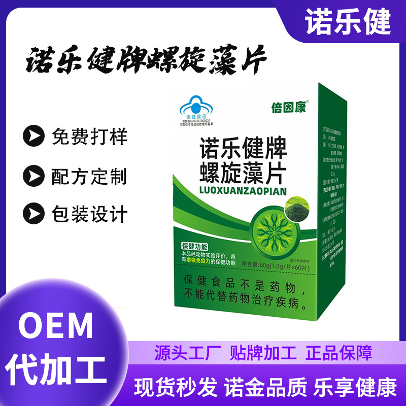 【蓝帽认证】诺乐健牌螺旋藻片儿童中老年食品备孕养胃咀嚼片免疫