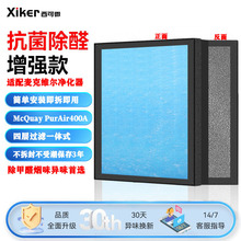 适配麦克维尔PurAir400A/HRB035B/HRB025B净化器过滤网MCA420A-AA