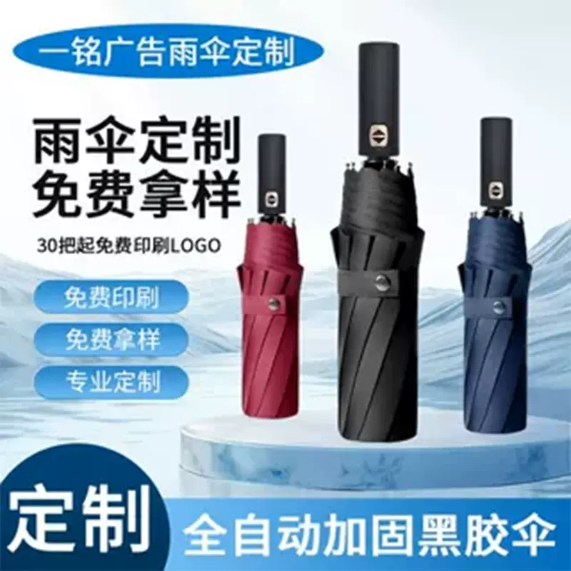 雨伞定制logo可印图案字晴雨两用活动礼品伞太阳伞批发订制广告伞