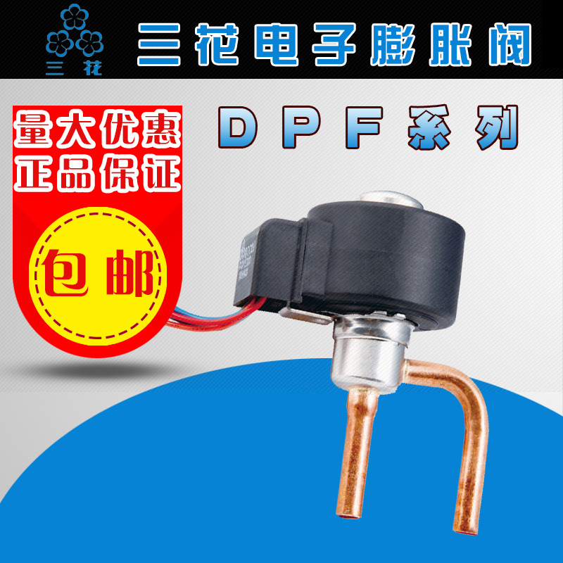 三花电子膨胀阀DPF(TS1)1.3C01变频机组空调热泵电子膨胀阀含线圈