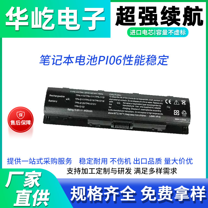 For HP PI06 TPN-Q117 Q118 Q119 Q122 I110 I111/2 notebook battery