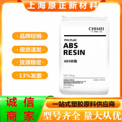 ABS 台湾奇美 PA-765A 高流动阻燃级家电部件电动工具电子电器