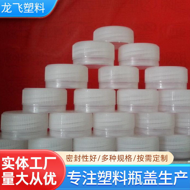 食品级塑料瓶盖矿泉水纯净水瓶盖大全3025压盖厂家幼儿园手工瓶盖