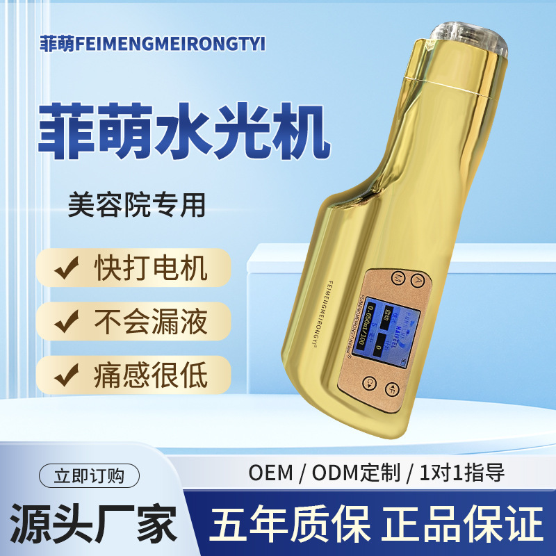 海菲十代水光机全自动有针不漏液负压海菲水光针仪器家用自打|undefined